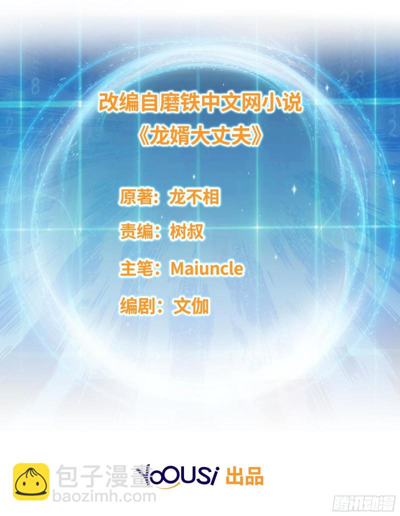 🍵被迫成为反派赘婿 一心二用 第3页