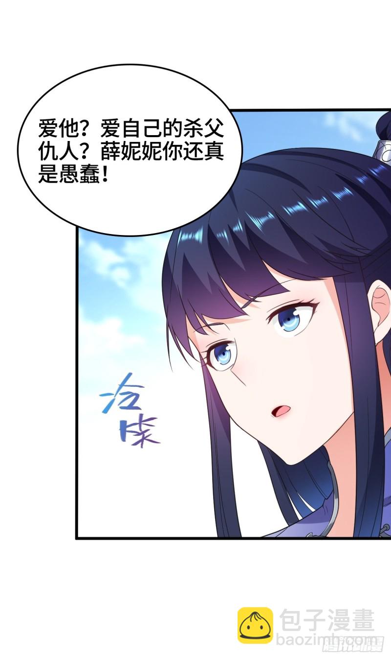 🍵被迫成为反派赘婿 一心二用 第30页