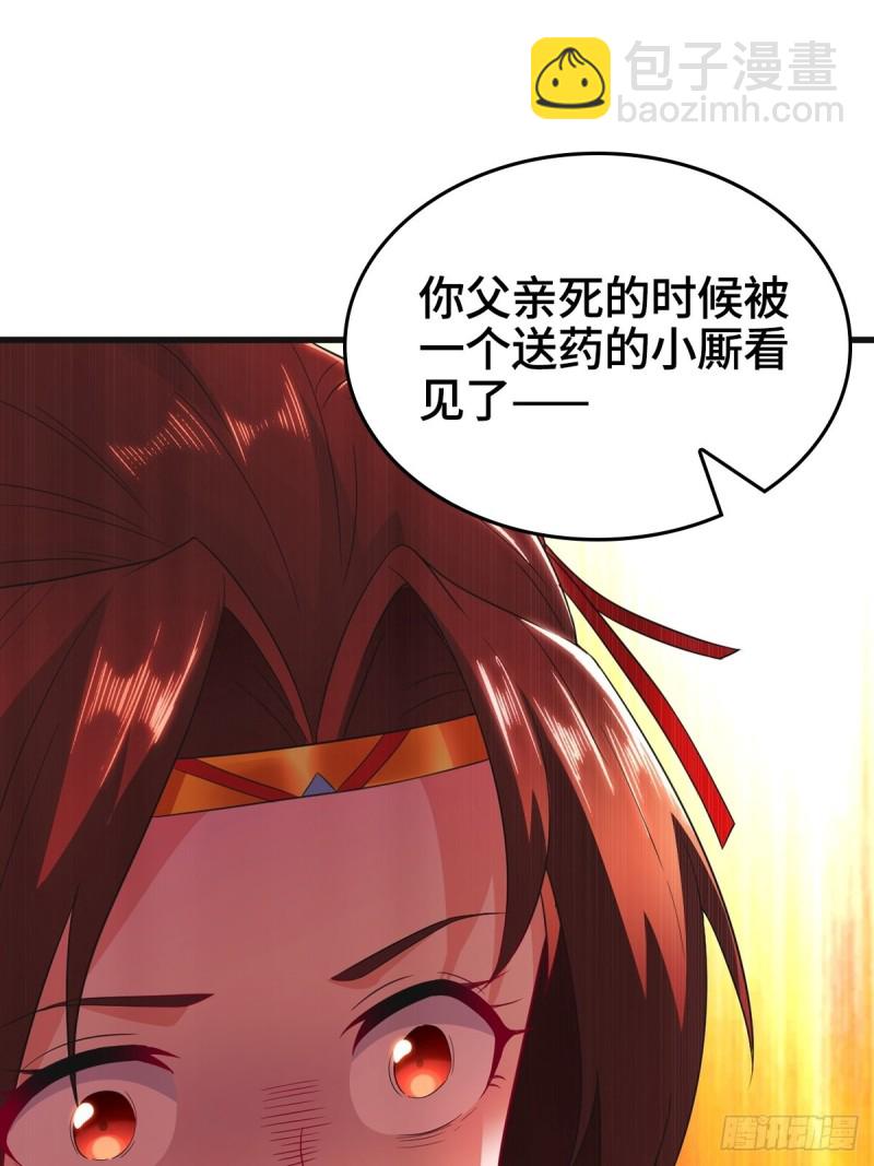 🍵被迫成为反派赘婿 一心二用 第31页