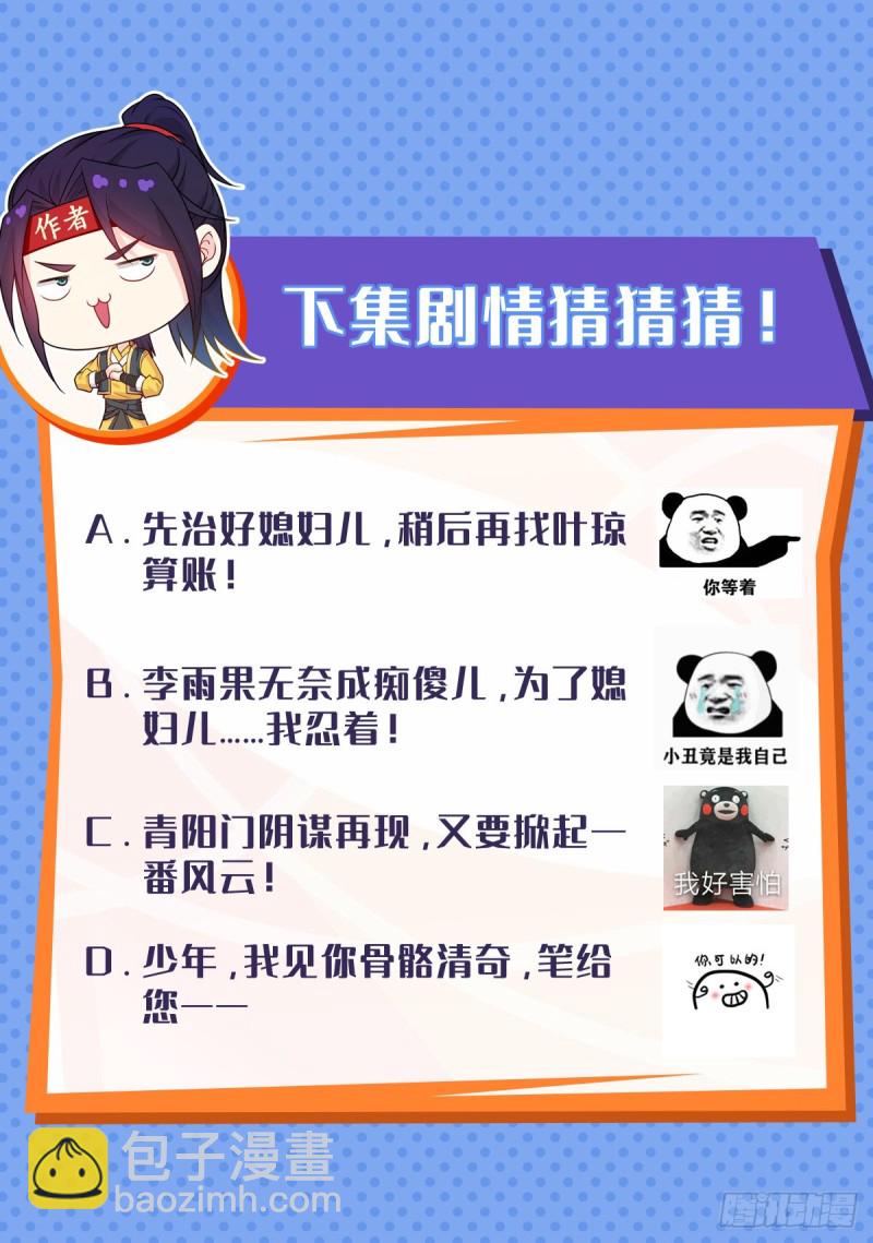 🍵被迫成为反派赘婿 一心二用 第41页