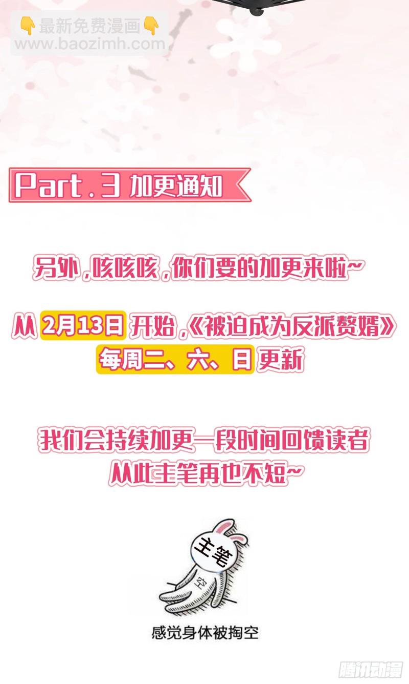 🍵被迫成为反派赘婿 一心二用 第47页
