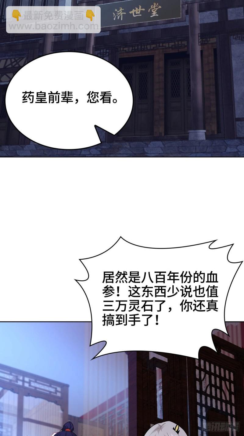 🍵被迫成为反派赘婿 一心二用 第5页