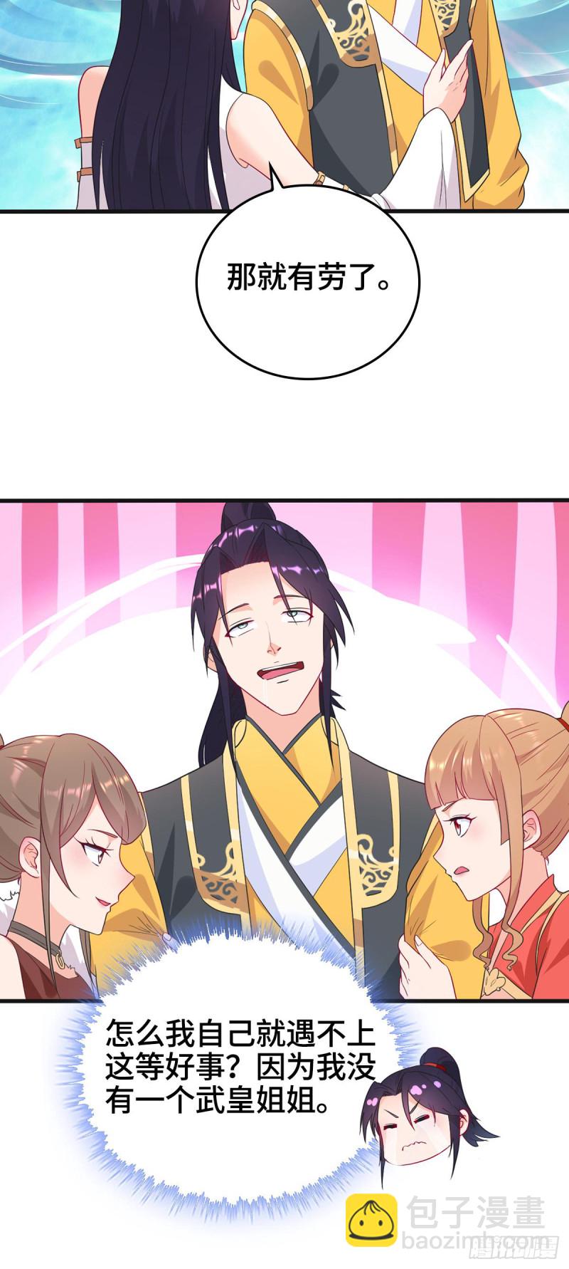 🍵被迫成为反派赘婿 贪婪之罪 第13页