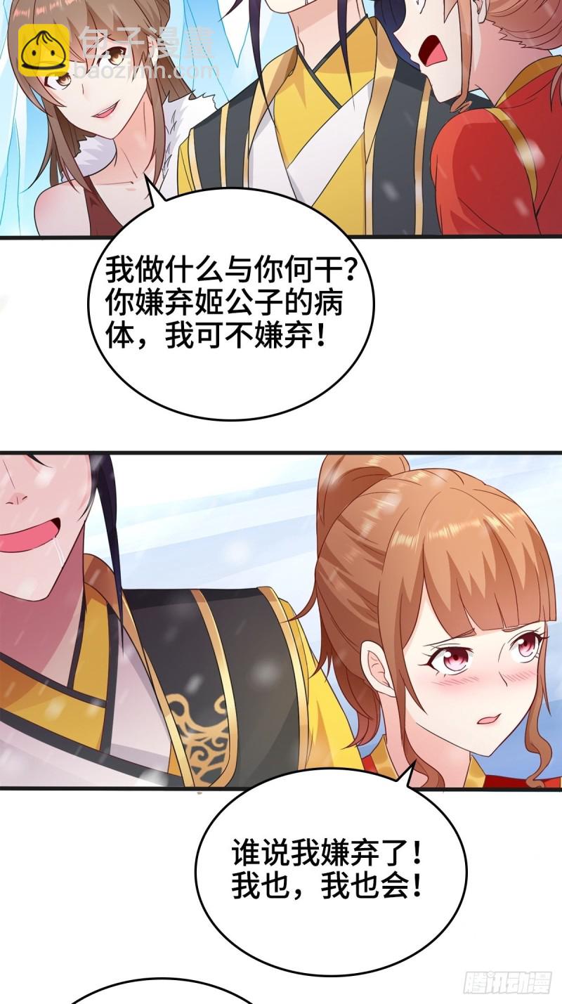 🍵被迫成为反派赘婿 贪婪之罪 第18页