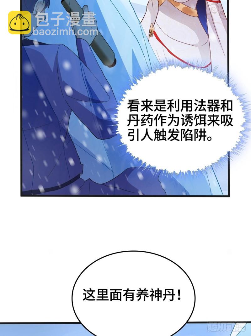 🍵被迫成为反派赘婿 贪婪之罪 第23页