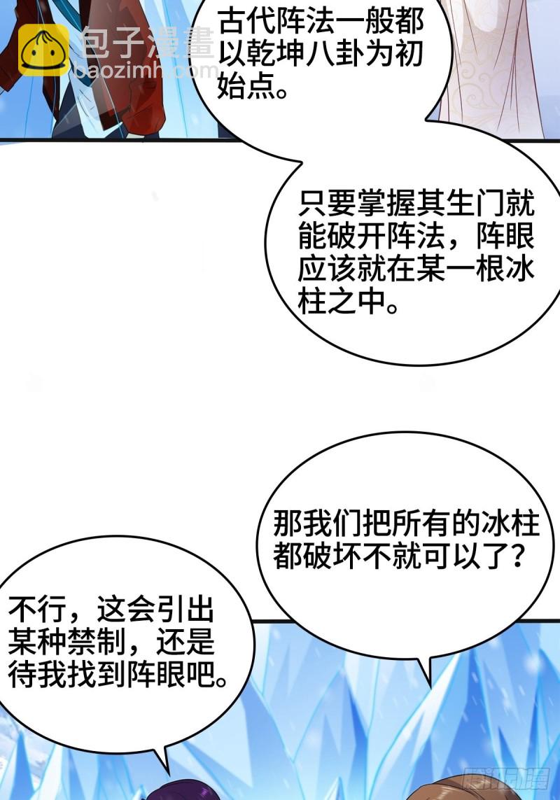 🍵被迫成为反派赘婿 贪婪之罪 第28页