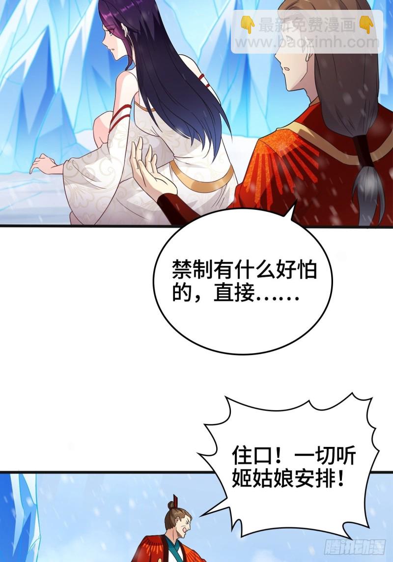 🍵被迫成为反派赘婿 贪婪之罪 第29页