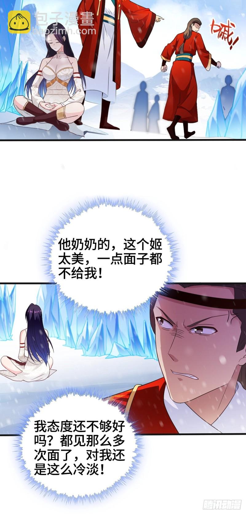 🍵被迫成为反派赘婿 贪婪之罪 第30页