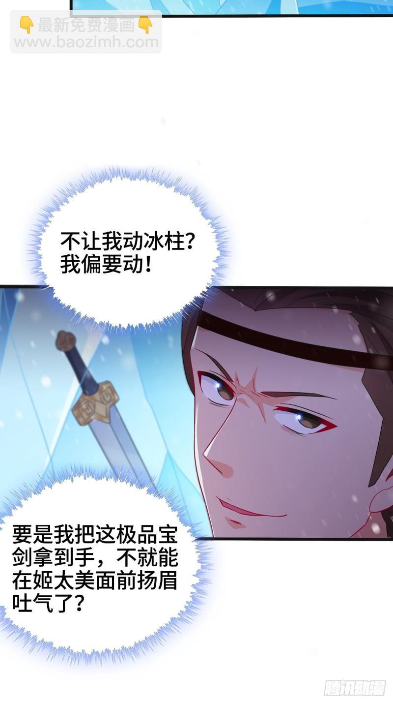 🍵被迫成为反派赘婿 贪婪之罪 第32页