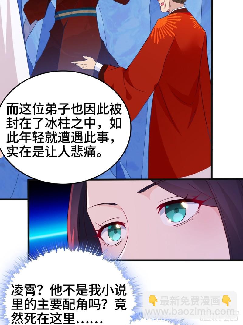 🍵被迫成为反派赘婿 贪婪之罪 第7页