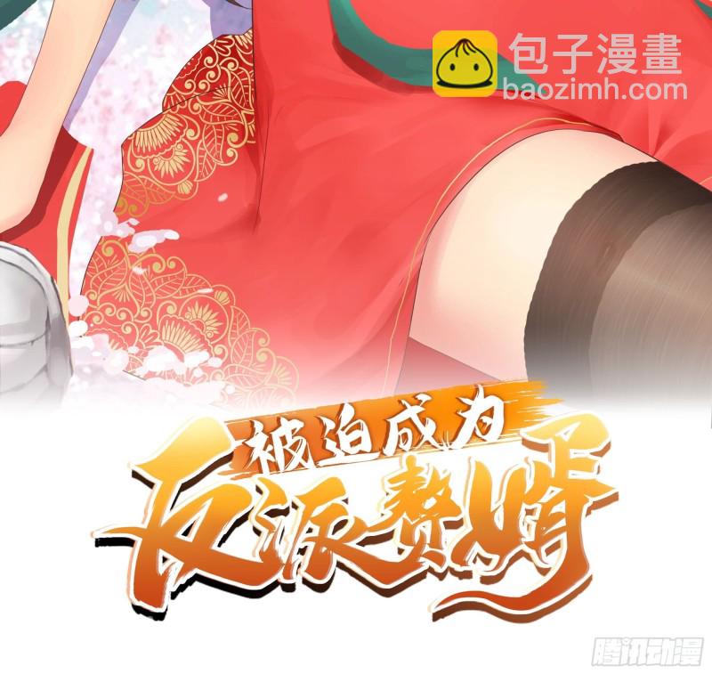 🍵被迫成为反派赘婿 各怀鬼胎 第2页