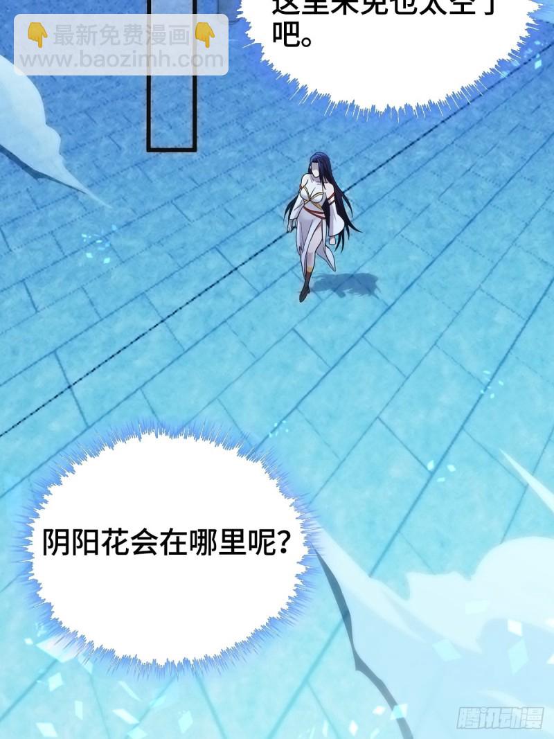 🍵被迫成为反派赘婿 各怀鬼胎 第23页