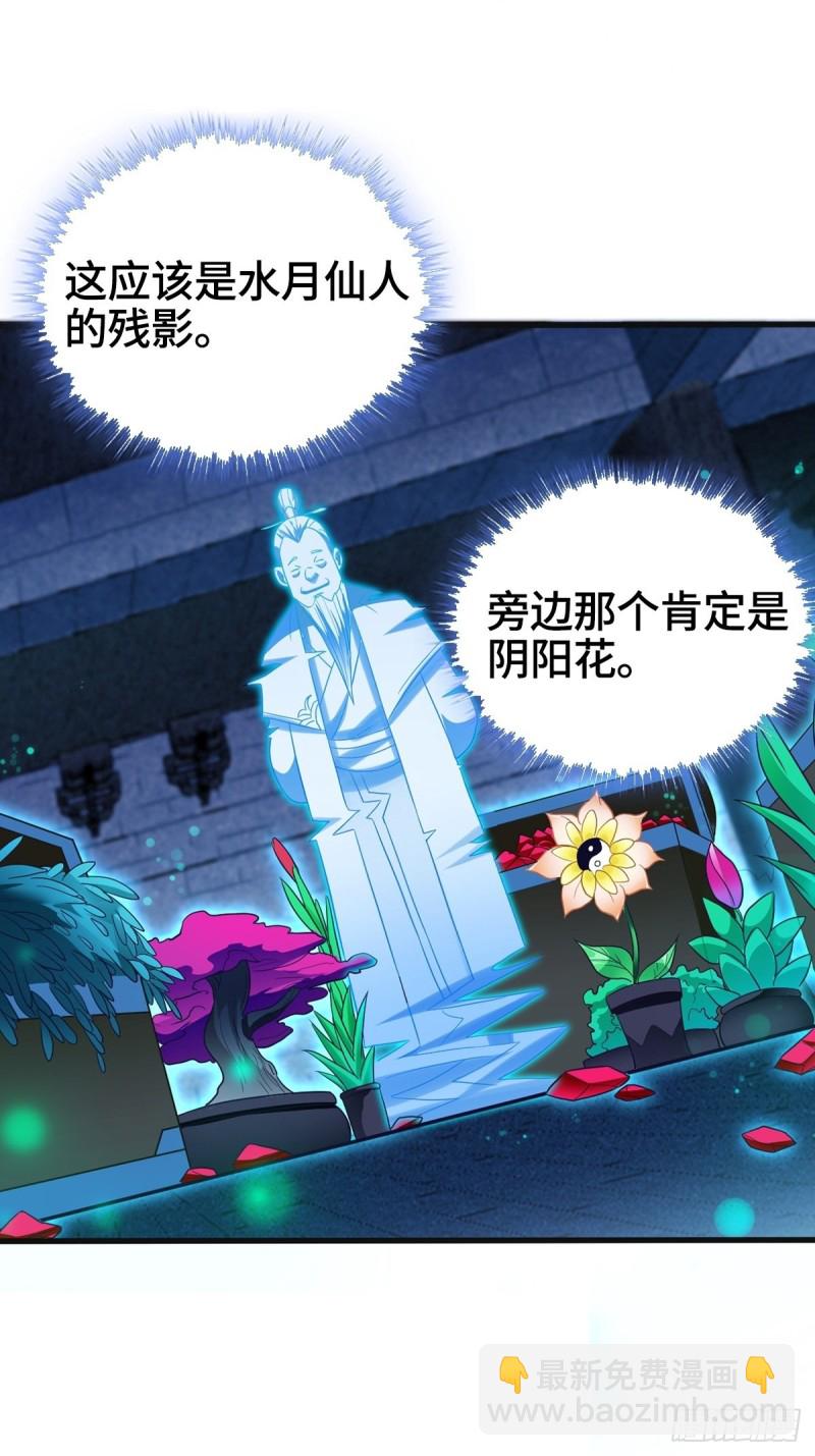 🍵被迫成为反派赘婿 各怀鬼胎 第31页