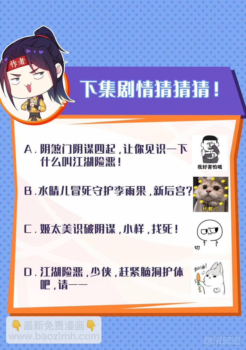 🍵被迫成为反派赘婿 各怀鬼胎 第37页