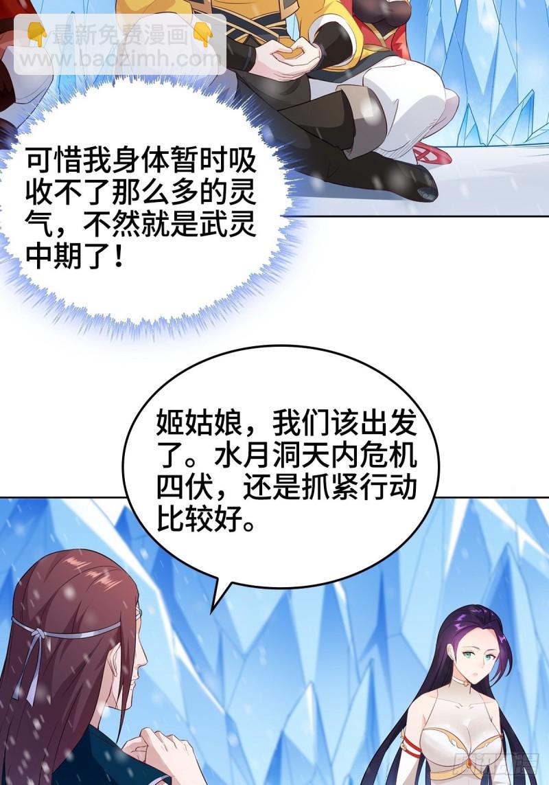 🍵被迫成为反派赘婿 各怀鬼胎 第5页