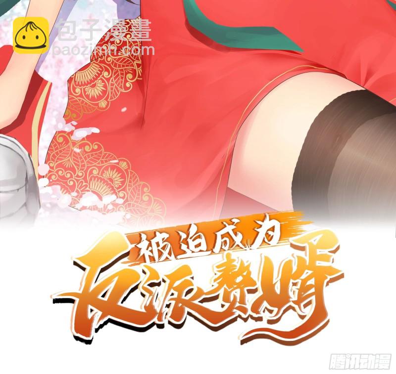🍵被迫成为反派赘婿 粉碎阴谋 第2页