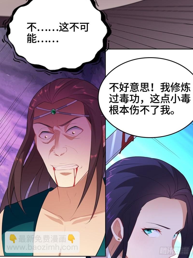 🍵被迫成为反派赘婿 粉碎阴谋 第20页