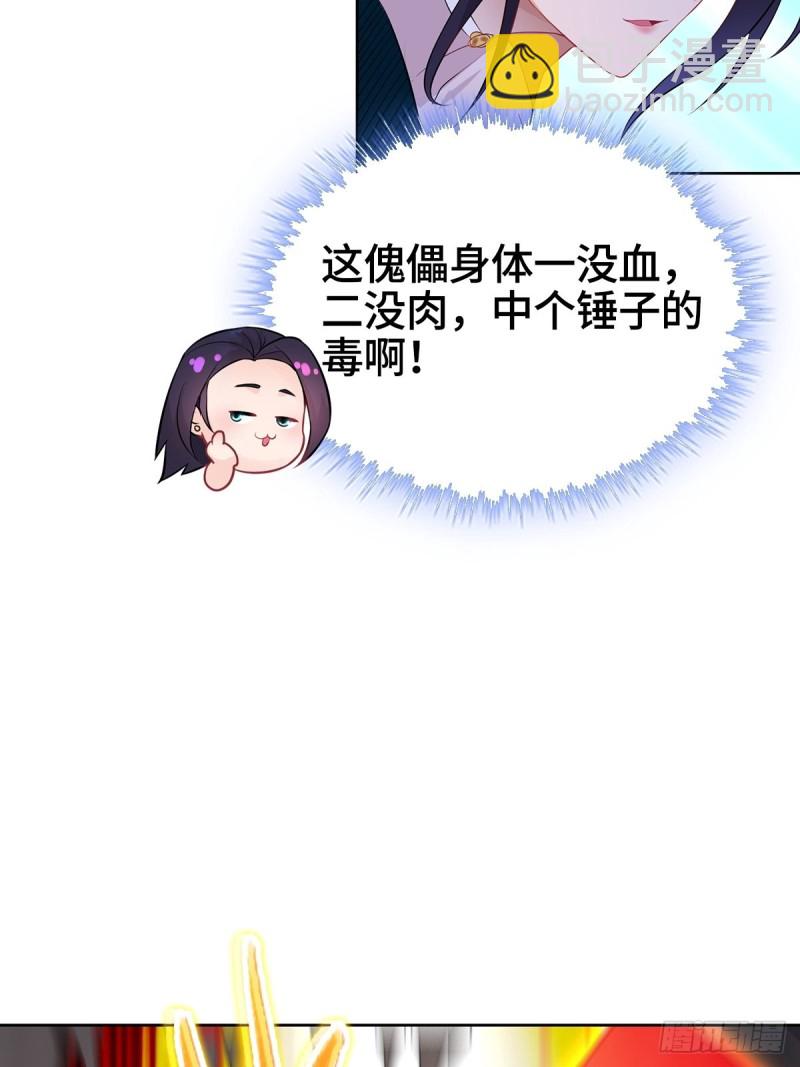 🍵被迫成为反派赘婿 粉碎阴谋 第21页