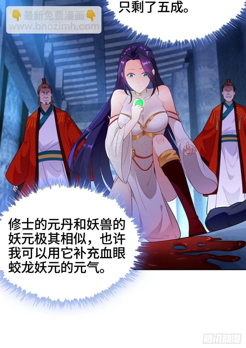 🍵被迫成为反派赘婿 粉碎阴谋 第24页
