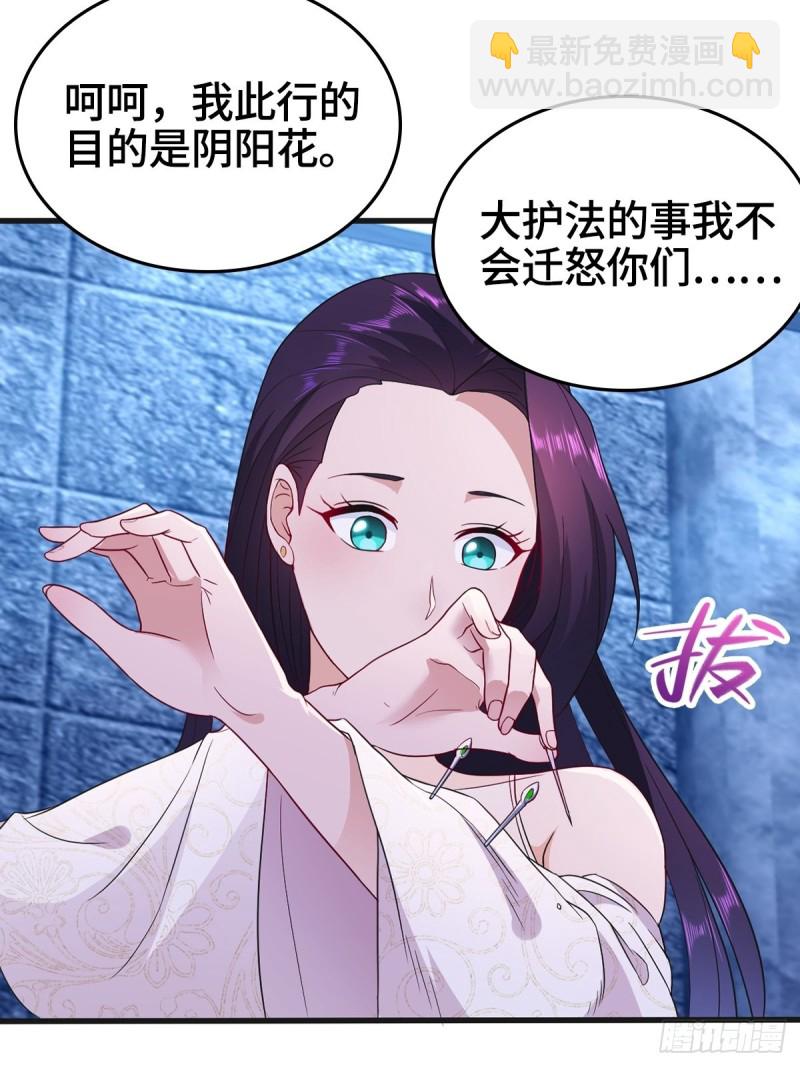 🍵被迫成为反派赘婿 粉碎阴谋 第29页