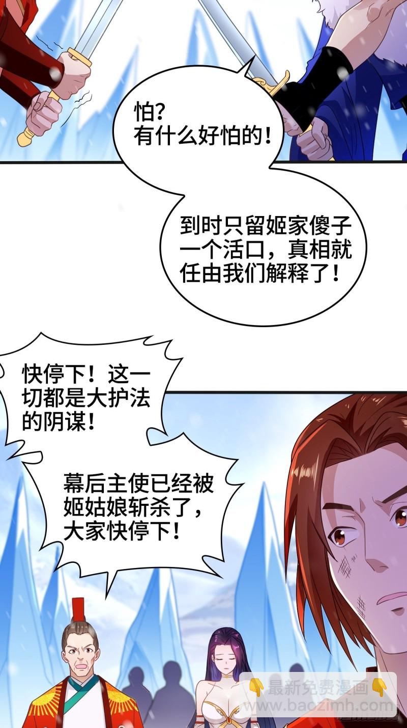 🍵被迫成为反派赘婿 粉碎阴谋 第33页