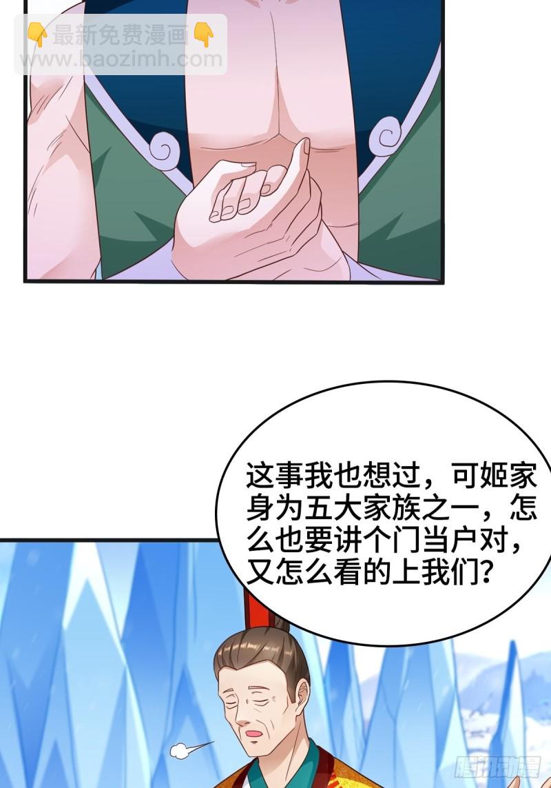 🍵被迫成为反派赘婿 粉碎阴谋 第39页