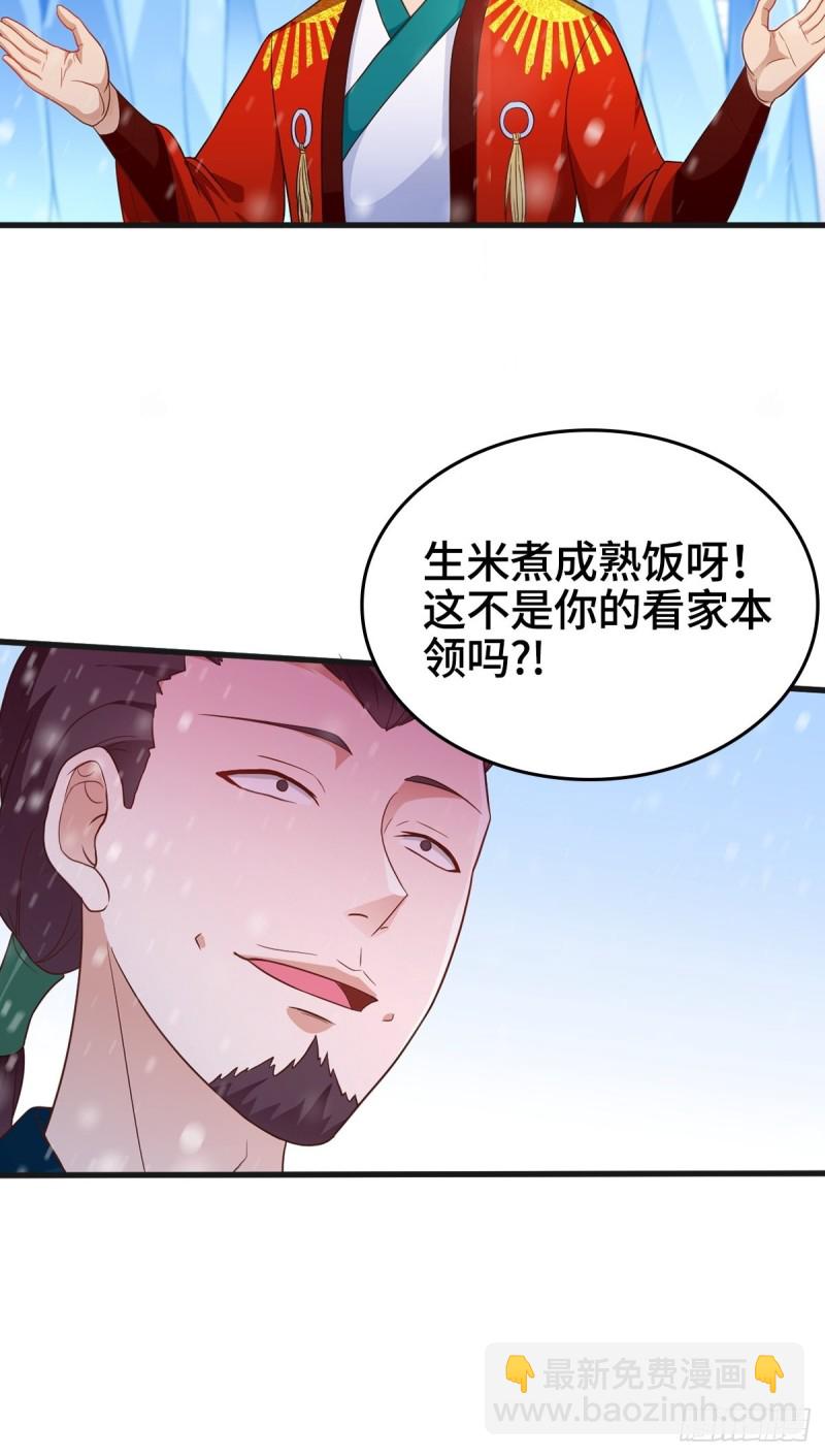 🍵被迫成为反派赘婿 粉碎阴谋 第40页