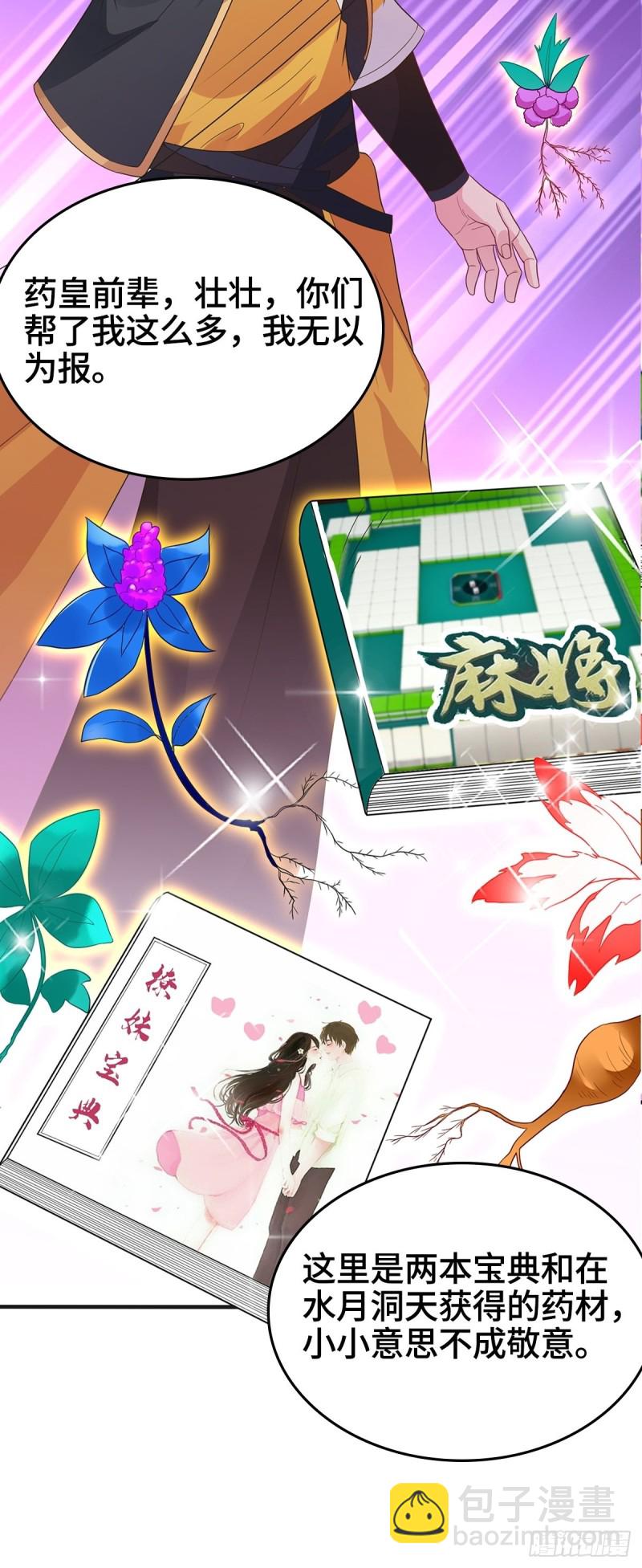 🍵被迫成为反派赘婿 援救龙王龟 第12页