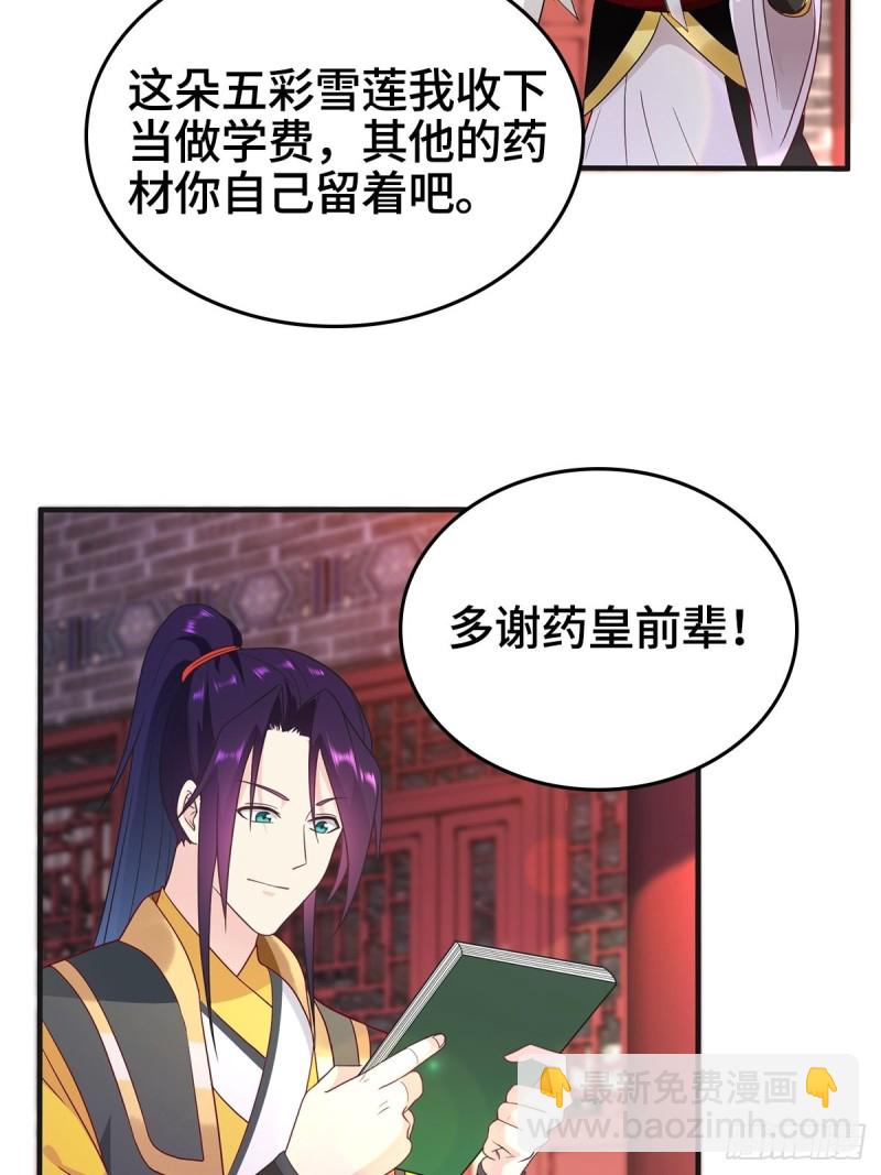 🍵被迫成为反派赘婿 援救龙王龟 第15页