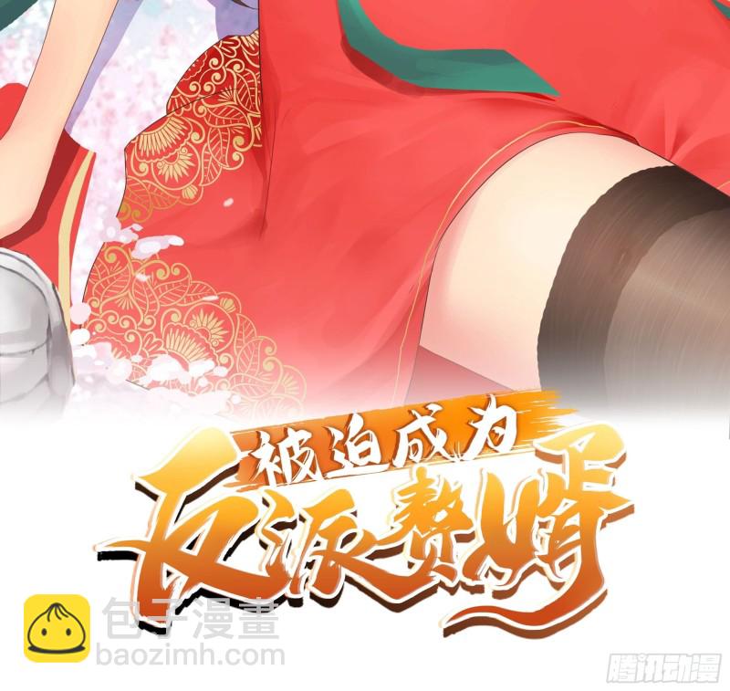 🍵被迫成为反派赘婿 援救龙王龟 第2页