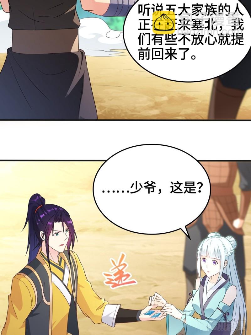🍵被迫成为反派赘婿 援救龙王龟 第23页