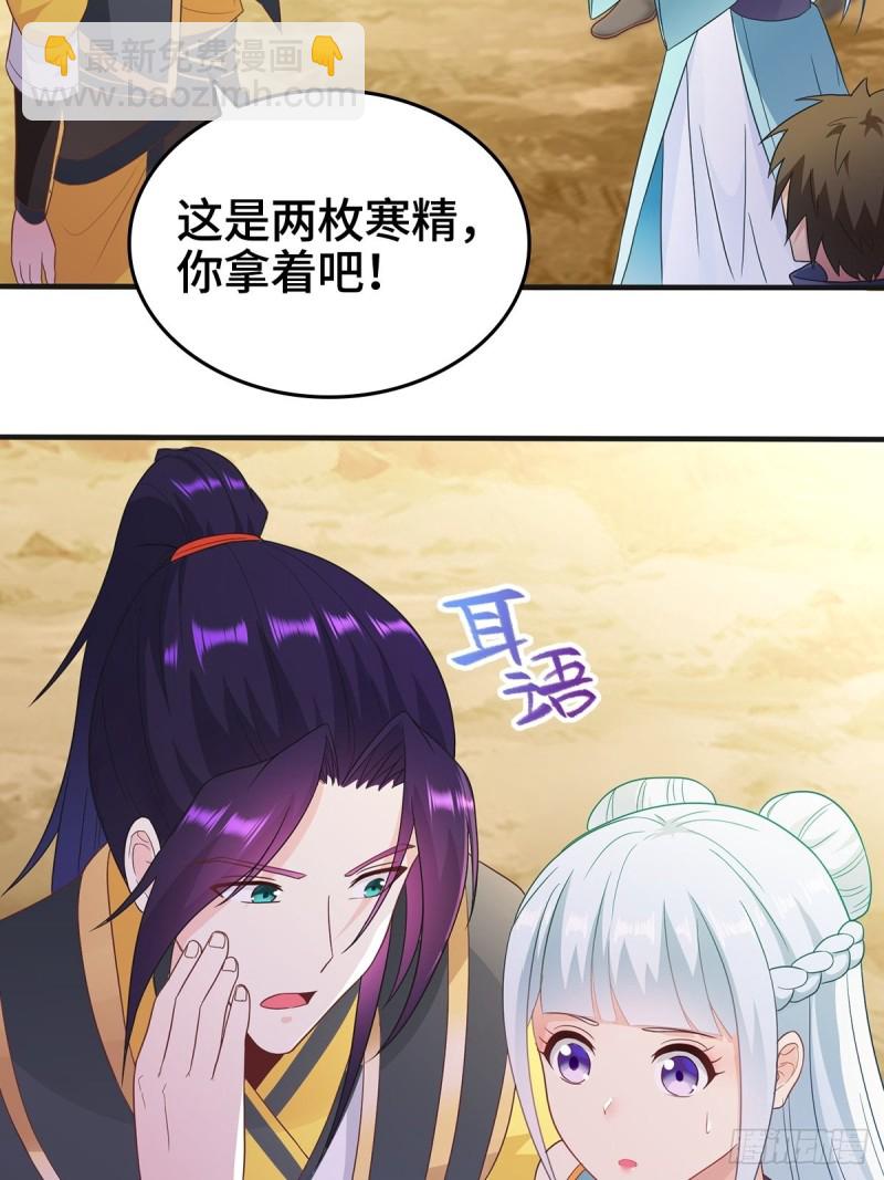 🍵被迫成为反派赘婿 援救龙王龟 第24页
