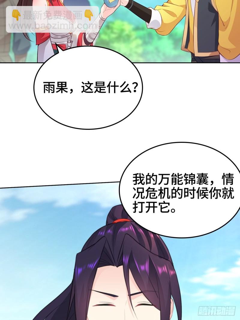 🍵被迫成为反派赘婿 援救龙王龟 第26页