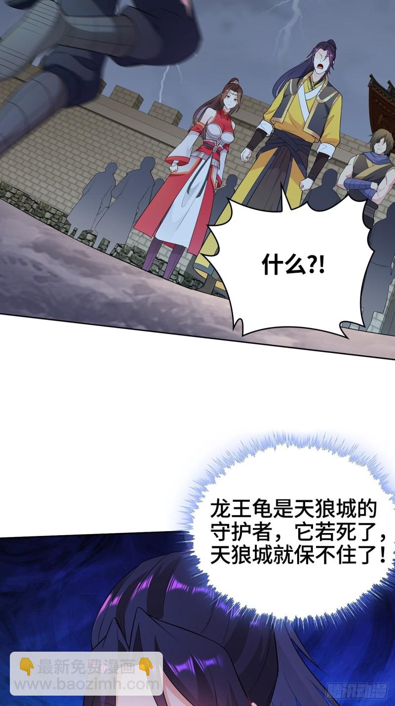 🍵被迫成为反派赘婿 援救龙王龟 第30页