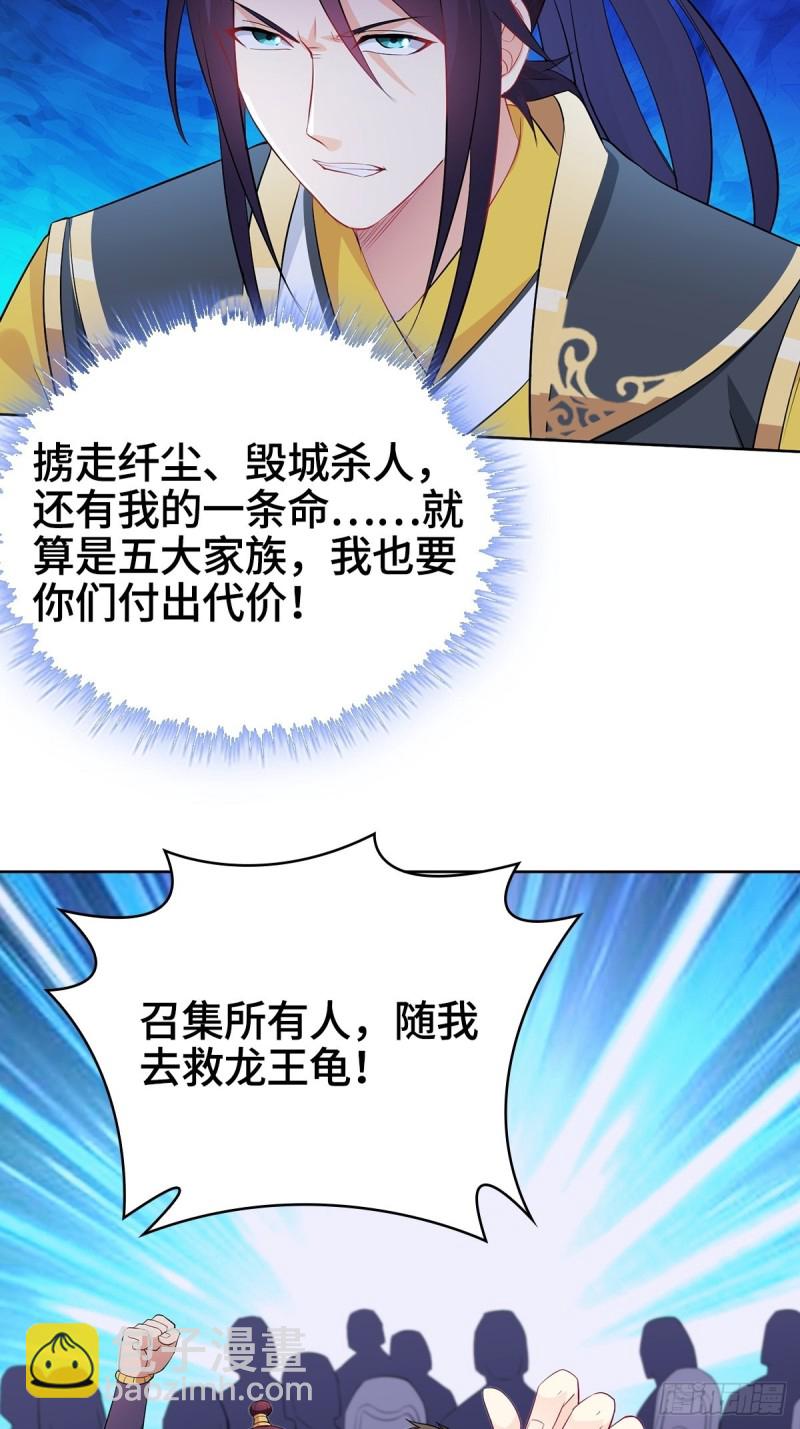 🍵被迫成为反派赘婿 援救龙王龟 第31页