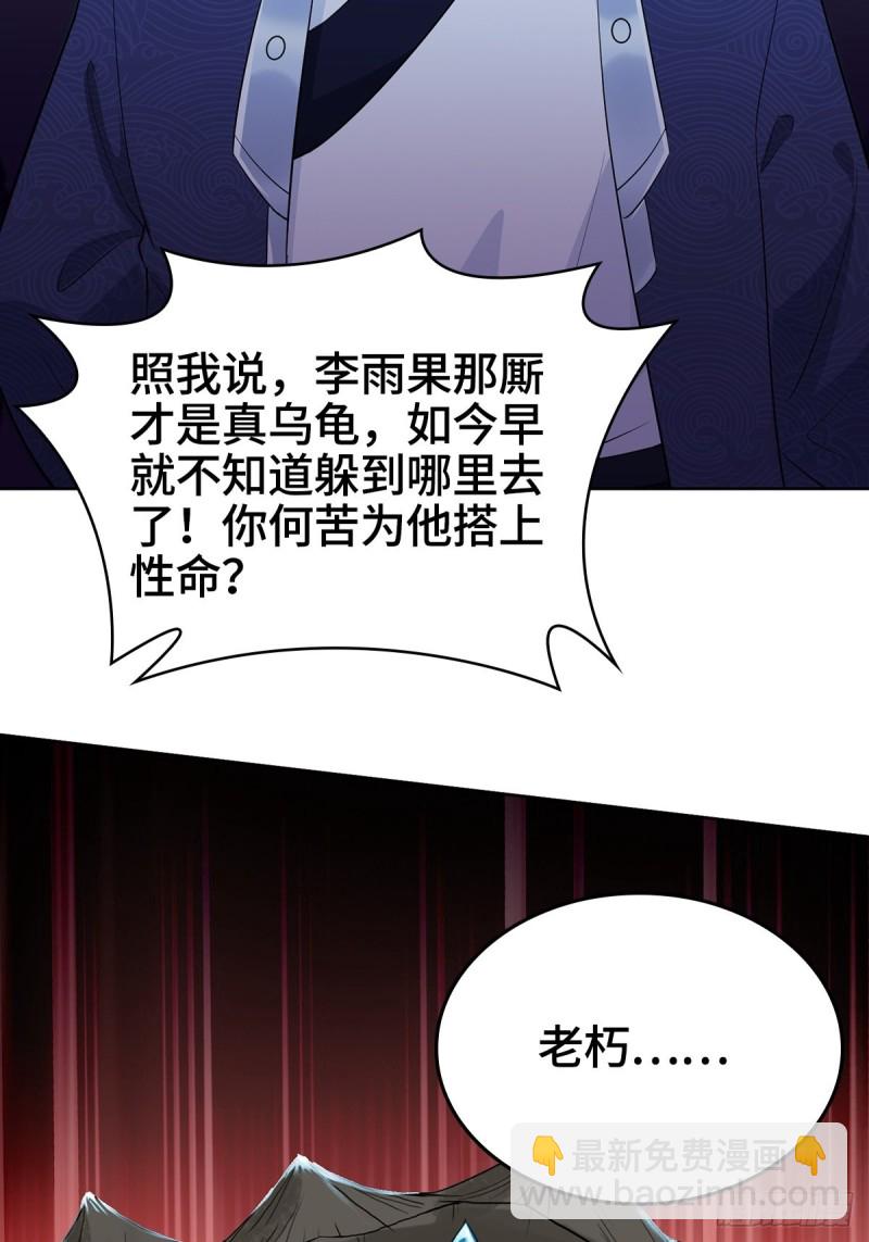 🍵被迫成为反派赘婿 援救龙王龟 第42页