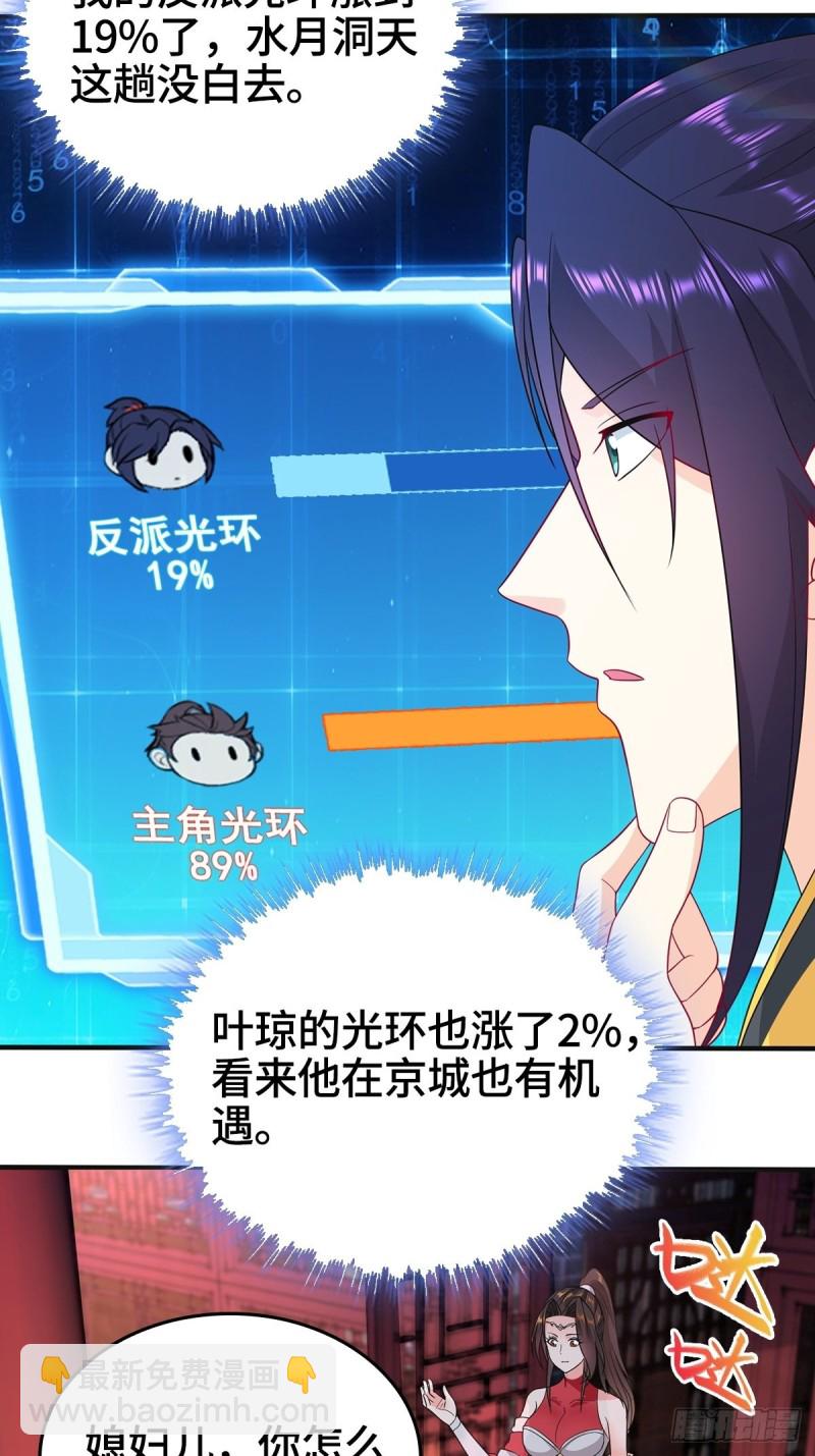🍵被迫成为反派赘婿 援救龙王龟 第5页
