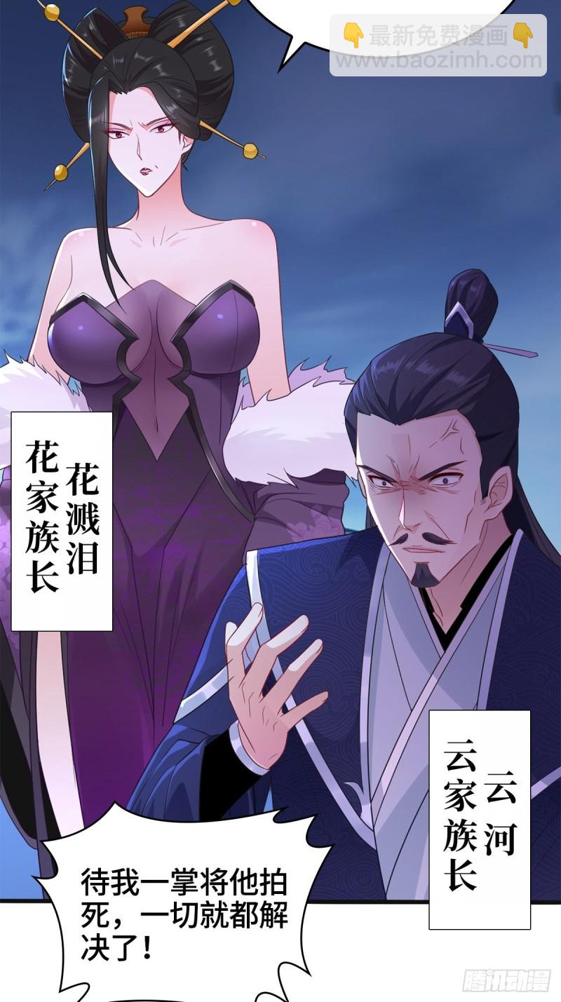 🍵被迫成为反派赘婿 武宗压境 第21页