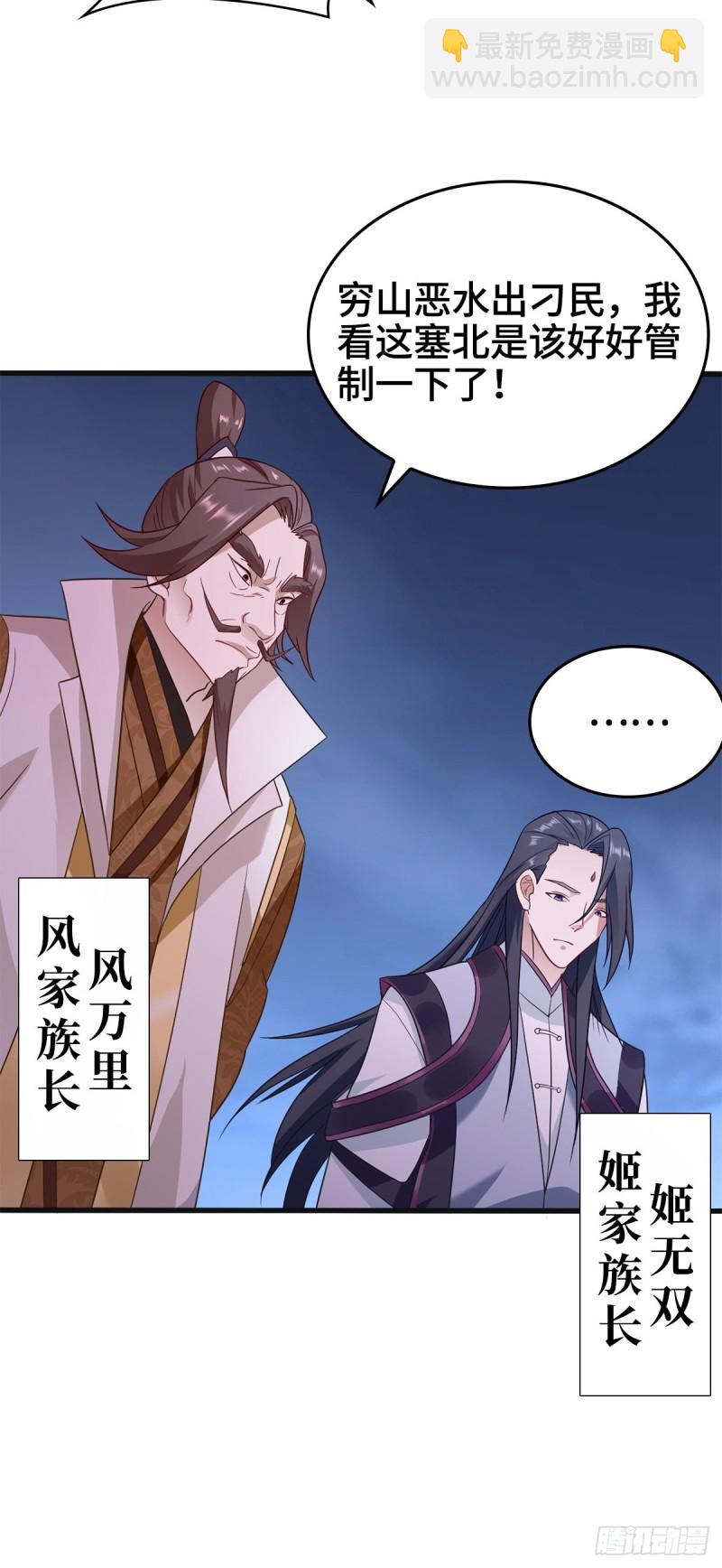🍵被迫成为反派赘婿 武宗压境 第22页