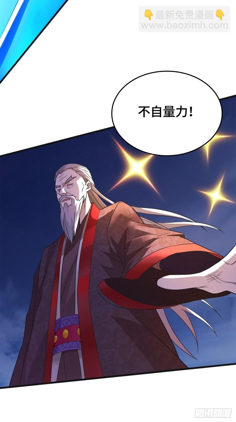 🍵被迫成为反派赘婿 武宗压境 第25页