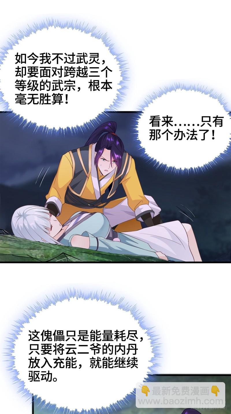 🍵被迫成为反派赘婿 武宗压境 第32页