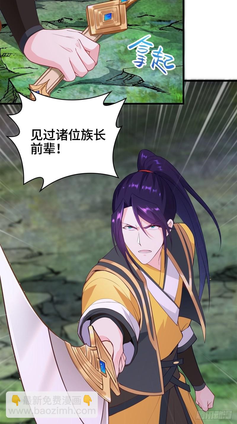 🍵被迫成为反派赘婿 武宗压境 第34页