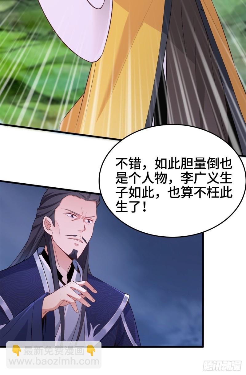 🍵被迫成为反派赘婿 武宗压境 第35页