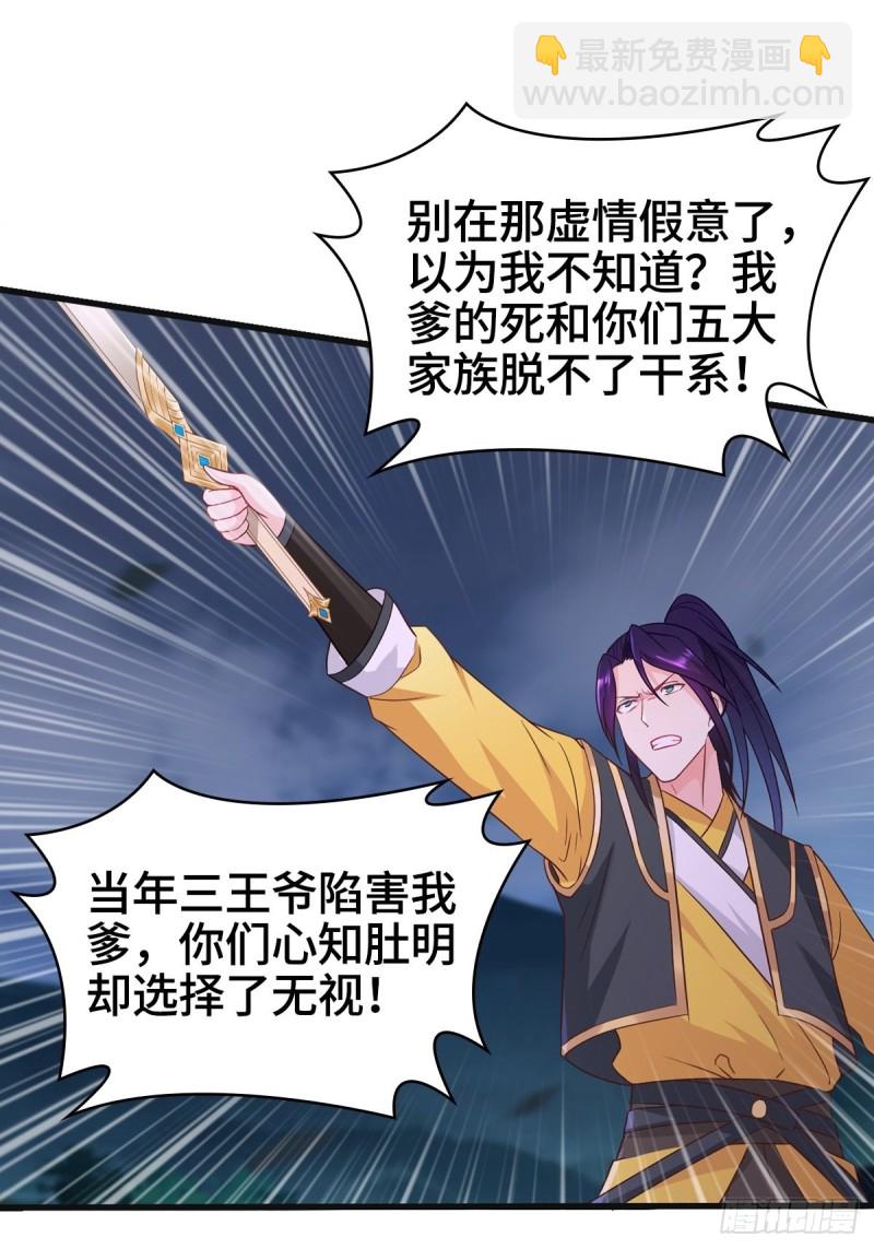 🍵被迫成为反派赘婿 武宗压境 第36页