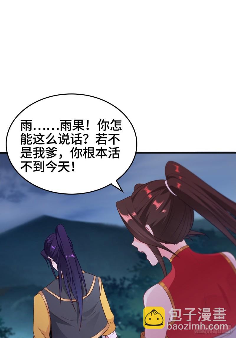 🍵被迫成为反派赘婿 武宗压境 第37页