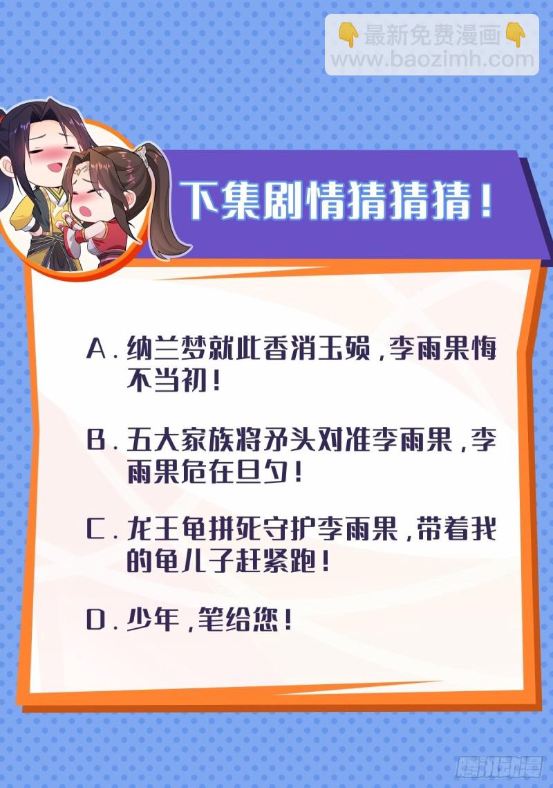 🍵被迫成为反派赘婿 武宗压境 第45页