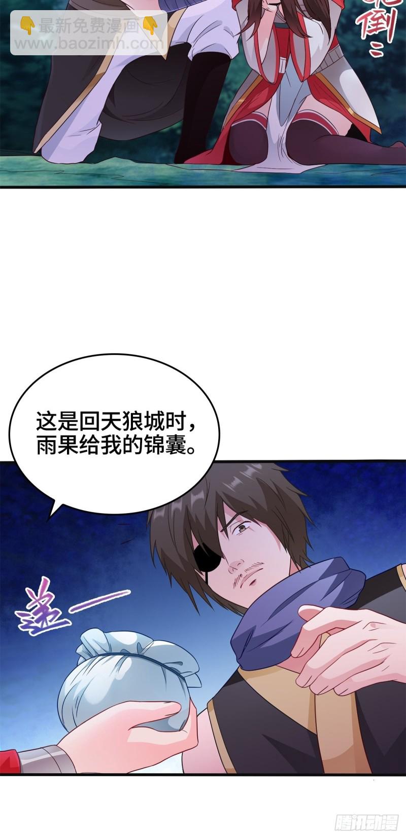 🍵被迫成为反派赘婿 穷途末路 第12页