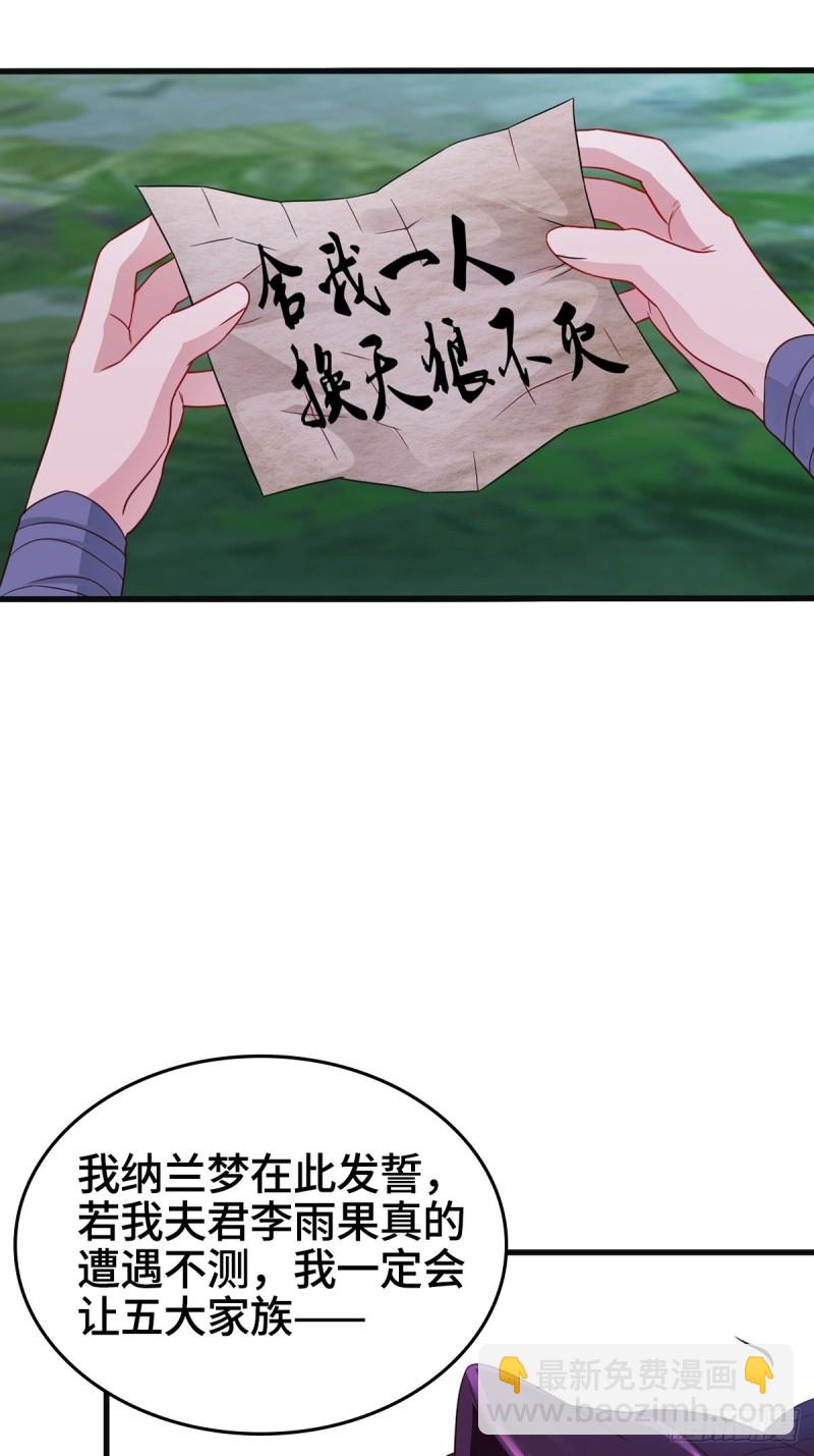 🍵被迫成为反派赘婿 穷途末路 第13页