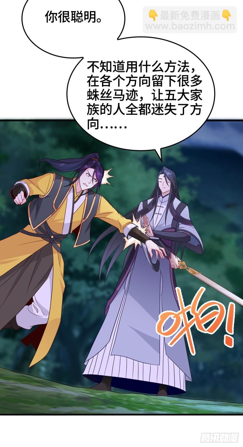 🍵被迫成为反派赘婿 穷途末路 第18页