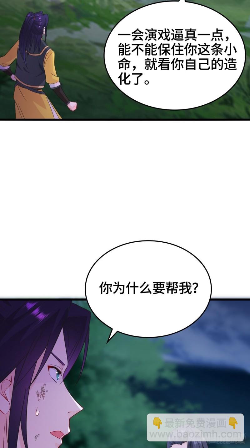 🍵被迫成为反派赘婿 穷途末路 第20页